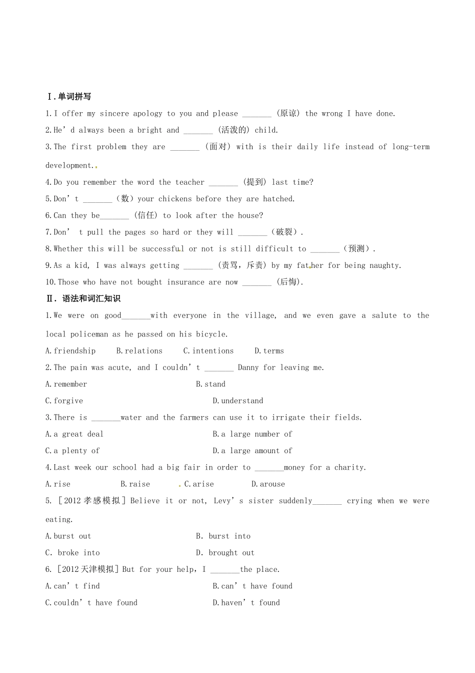 高考英语复习方略 素能提升演练 Module 3 外研版选修6_第1页