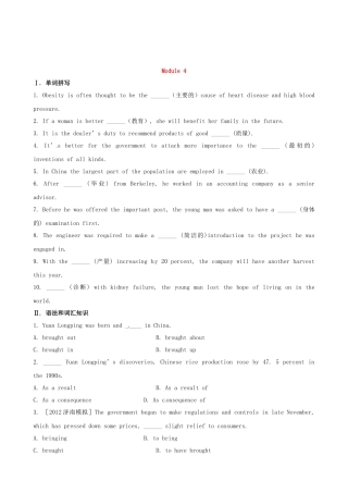 高考英语复习方略 素能提升演练 Module 4 外研版必修4