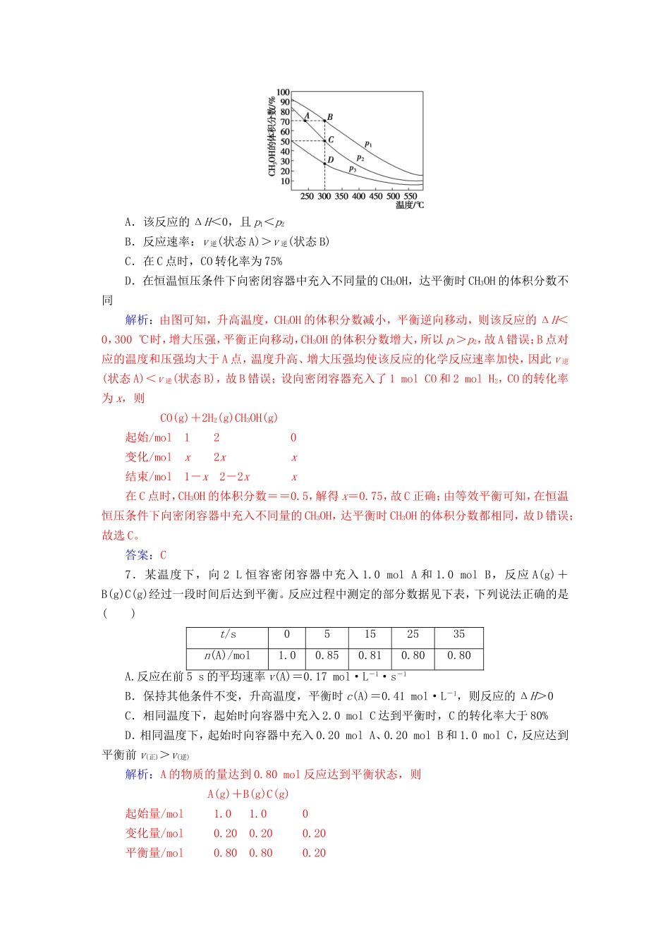 高考化学二轮复习 第一部分 专题八 化学反应速率和化学平衡专题强化练-人教版高三化学试题_第3页