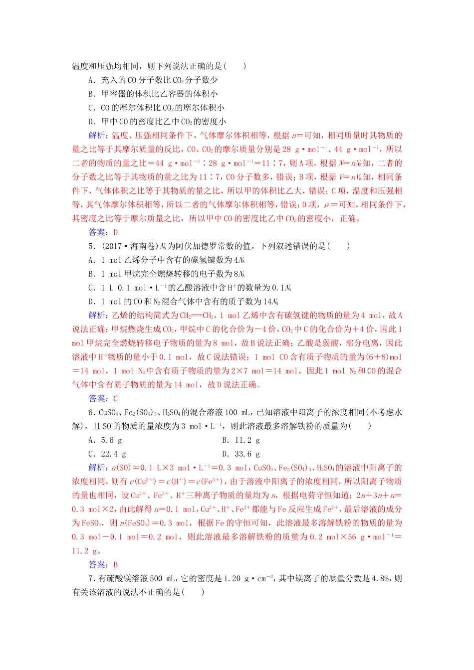 高考化学二轮复习 第一部分 专题二 化学常用计量及其应用专题强化练-人教版高三化学试题_第2页