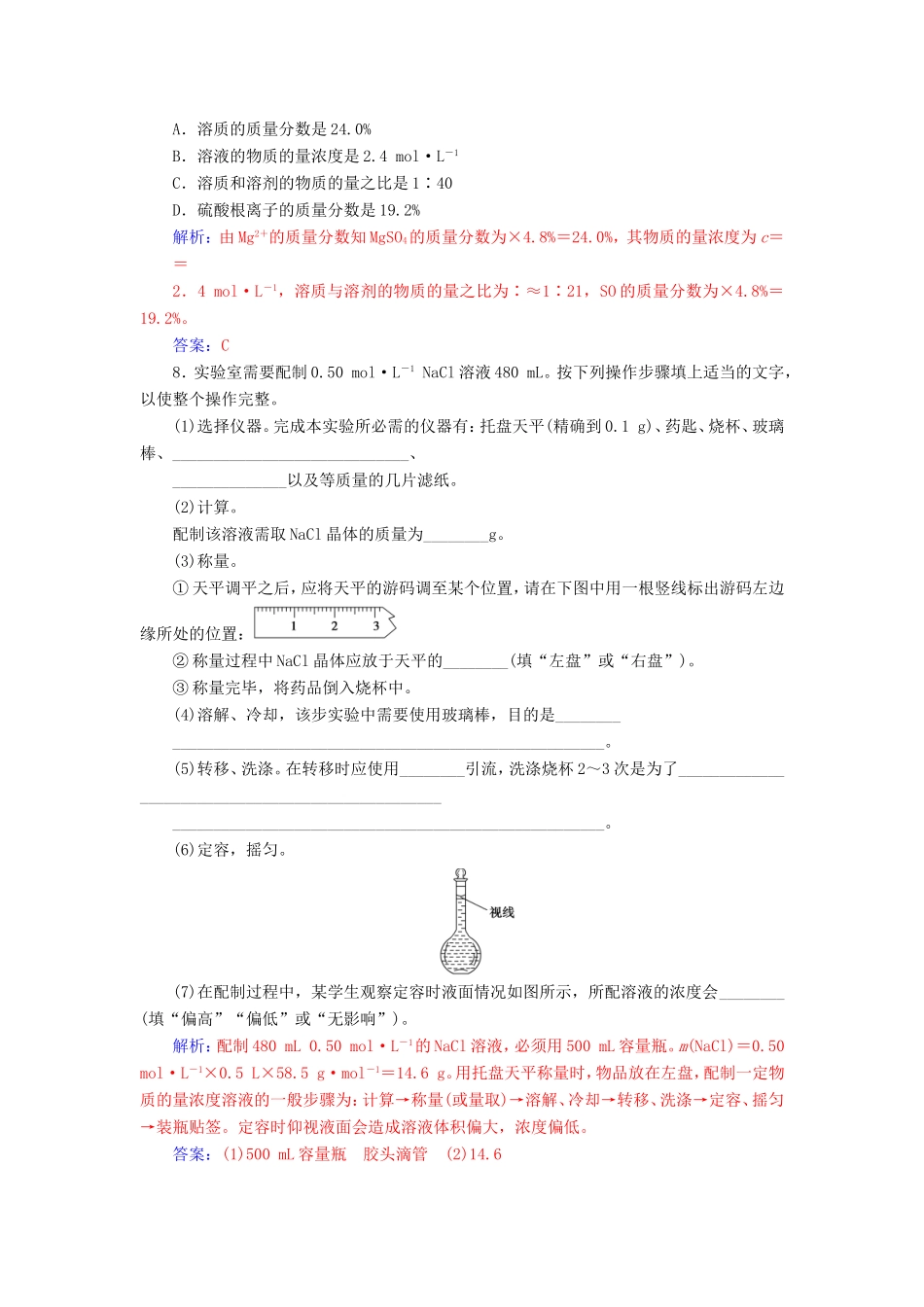 高考化学二轮复习 第一部分 专题二 化学常用计量及其应用专题强化练-人教版高三化学试题_第3页