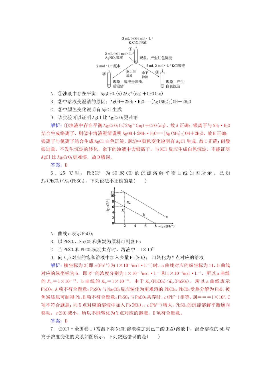 高考化学二轮复习 第一部分 专题九 电解质溶液专题强化练-人教版高三化学试题_第3页