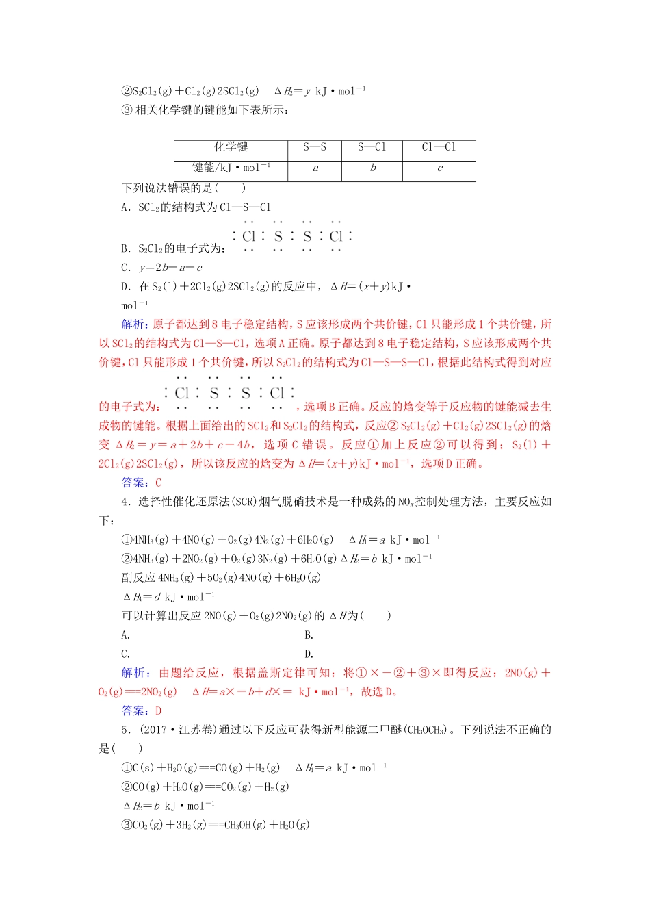 高考化学二轮复习 第一部分 专题六 化学反应与能量专题强化练-人教版高三化学试题_第2页