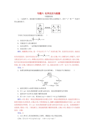 高考化学二轮复习 第一部分 专题六 化学反应与能量专题强化练-人教版高三化学试题