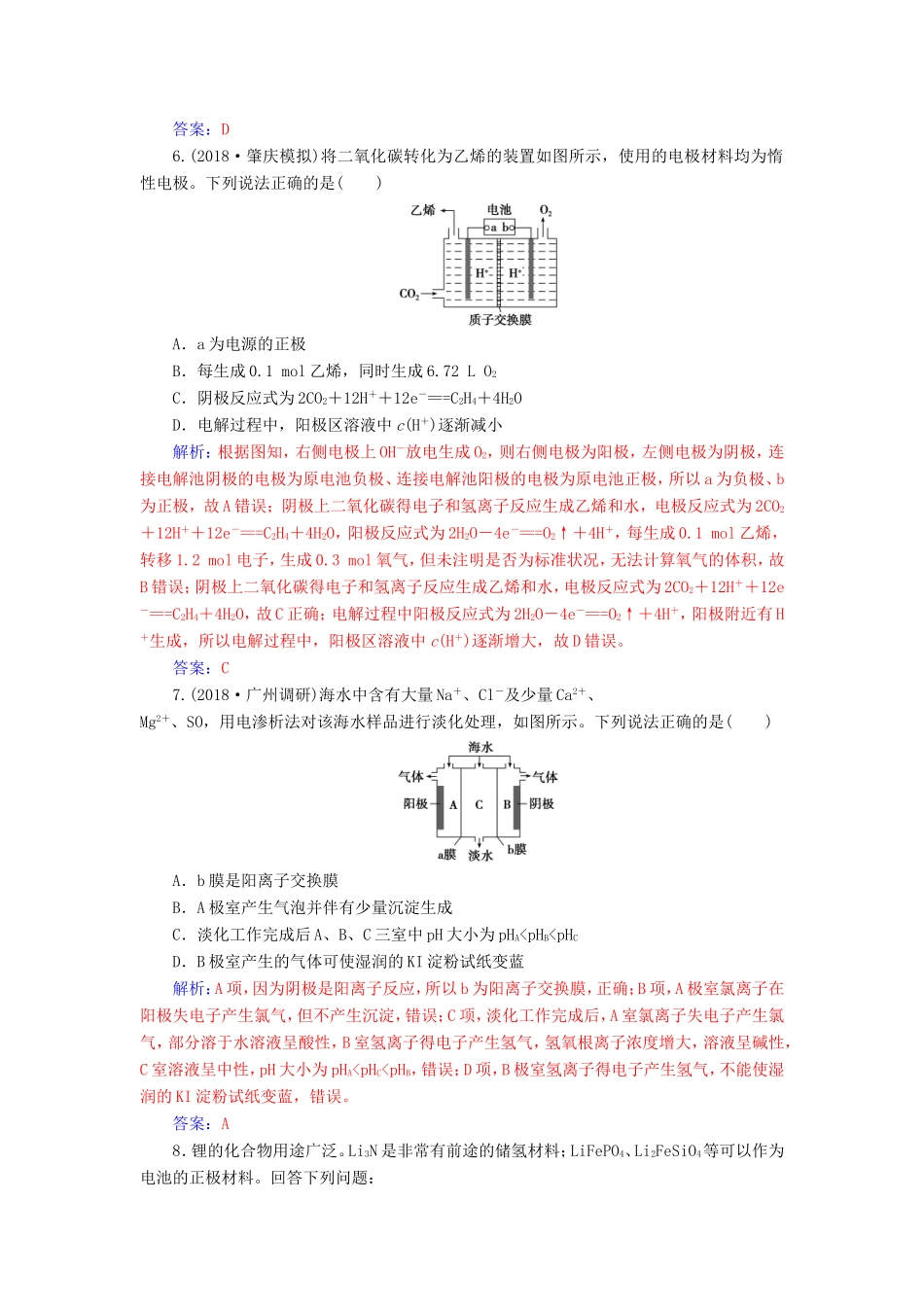 高考化学二轮复习 第一部分 专题七 电化学基础专题强化练-人教版高三化学试题_第3页