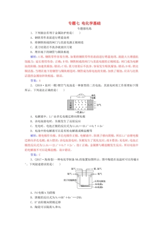 高考化学二轮复习 第一部分 专题七 电化学基础专题强化练-人教版高三化学试题