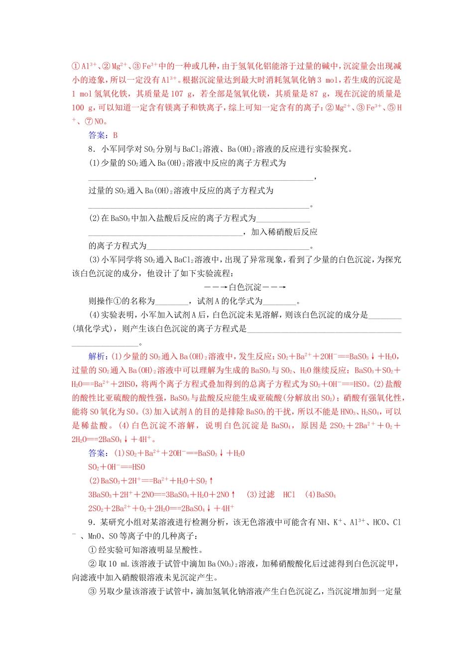 高考化学二轮复习 第一部分 专题三 离子反应专题强化练-人教版高三化学试题_第3页