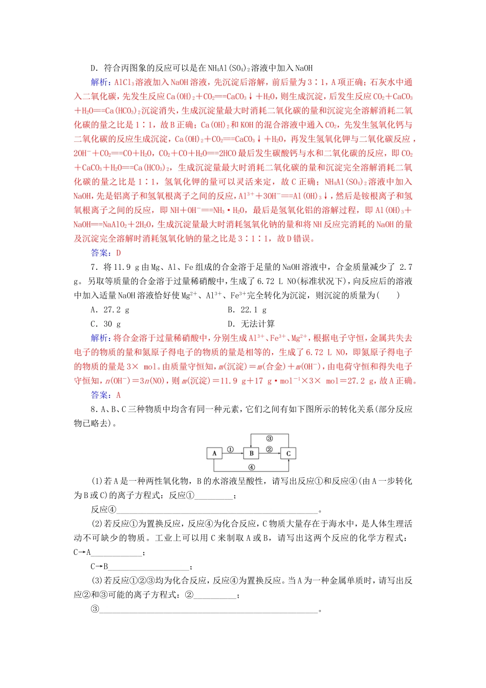 高考化学二轮复习 第一部分 专题十 常见金属及其化合物专题强化练-人教版高三化学试题_第3页