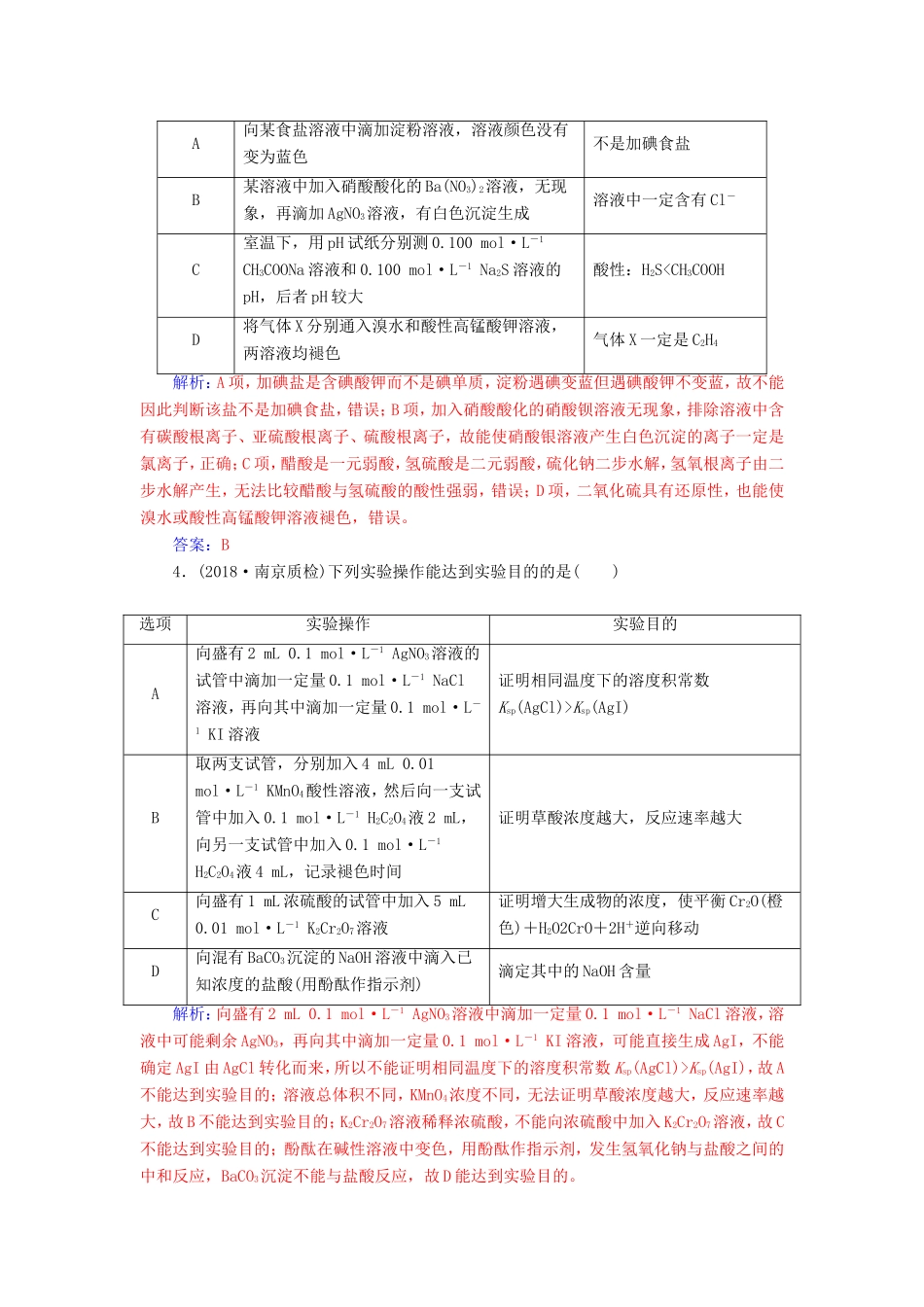 高考化学二轮复习 第一部分 专题十四 化学实验基础知识专题强化练-人教版高三化学试题_第2页