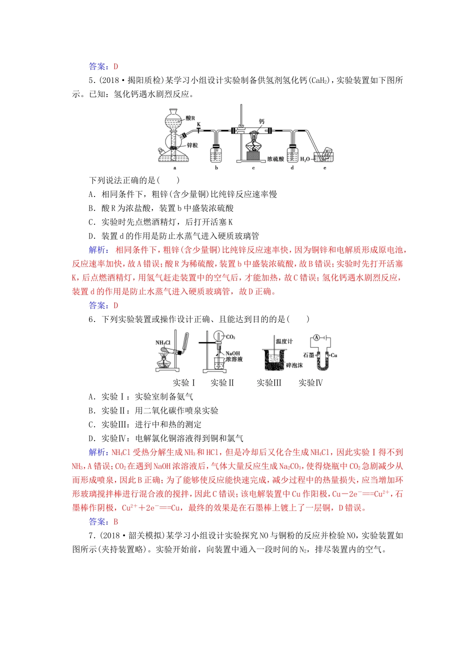 高考化学二轮复习 第一部分 专题十四 化学实验基础知识专题强化练-人教版高三化学试题_第3页