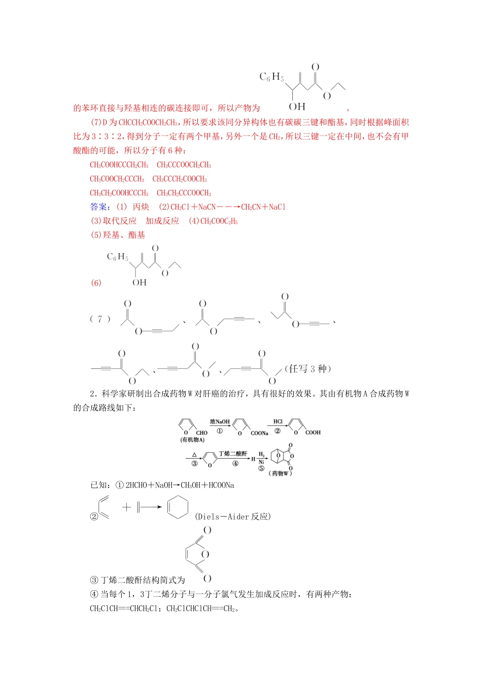 高考化学二轮复习 第一部分 专题十五 有机化学基础（选考）专题强化练-人教版高三化学试题_第2页