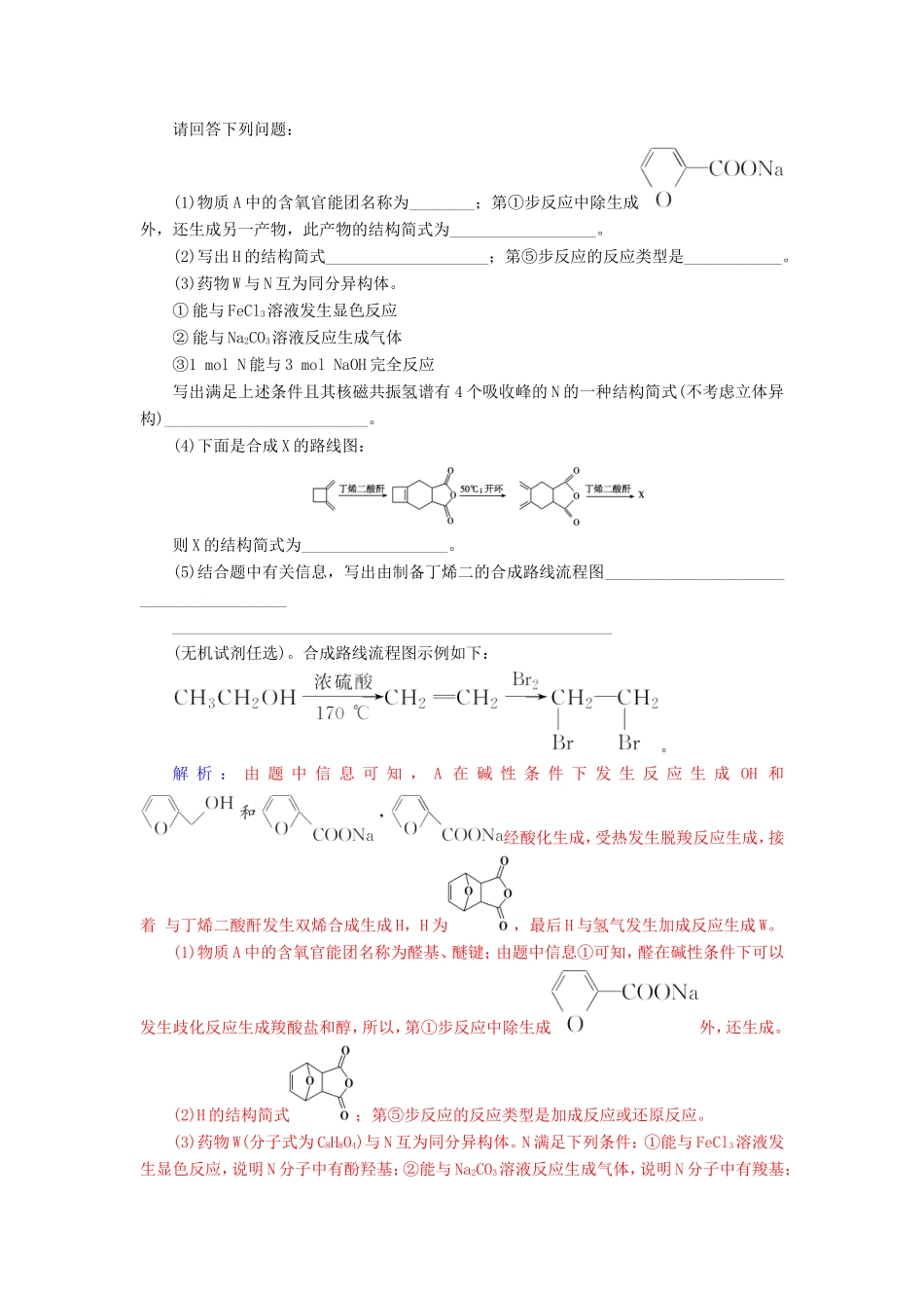 高考化学二轮复习 第一部分 专题十五 有机化学基础（选考）专题强化练-人教版高三化学试题_第3页