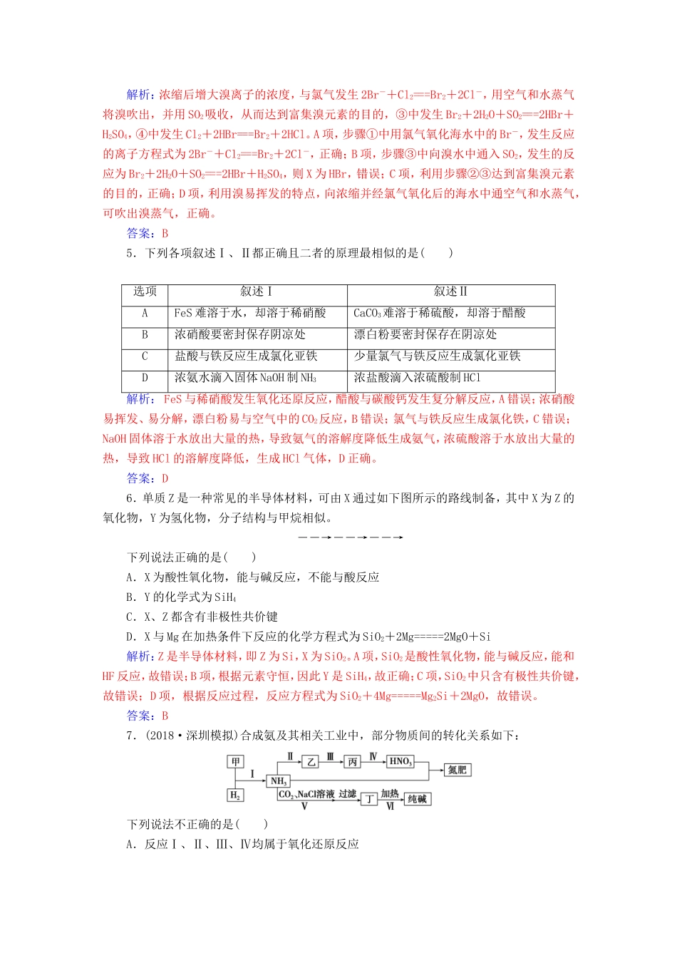 高考化学二轮复习 第一部分 专题十一 常见非金属及其化合物专题强化练-人教版高三化学试题_第2页