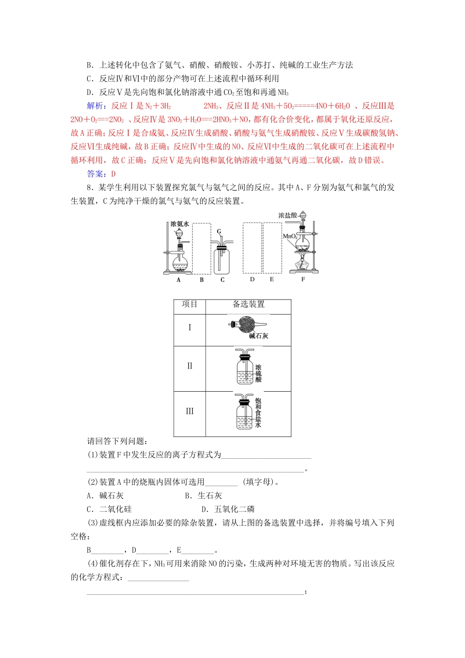 高考化学二轮复习 第一部分 专题十一 常见非金属及其化合物专题强化练-人教版高三化学试题_第3页