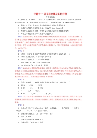 高考化学二轮复习 第一部分 专题十一 常见非金属及其化合物专题强化练-人教版高三化学试题
