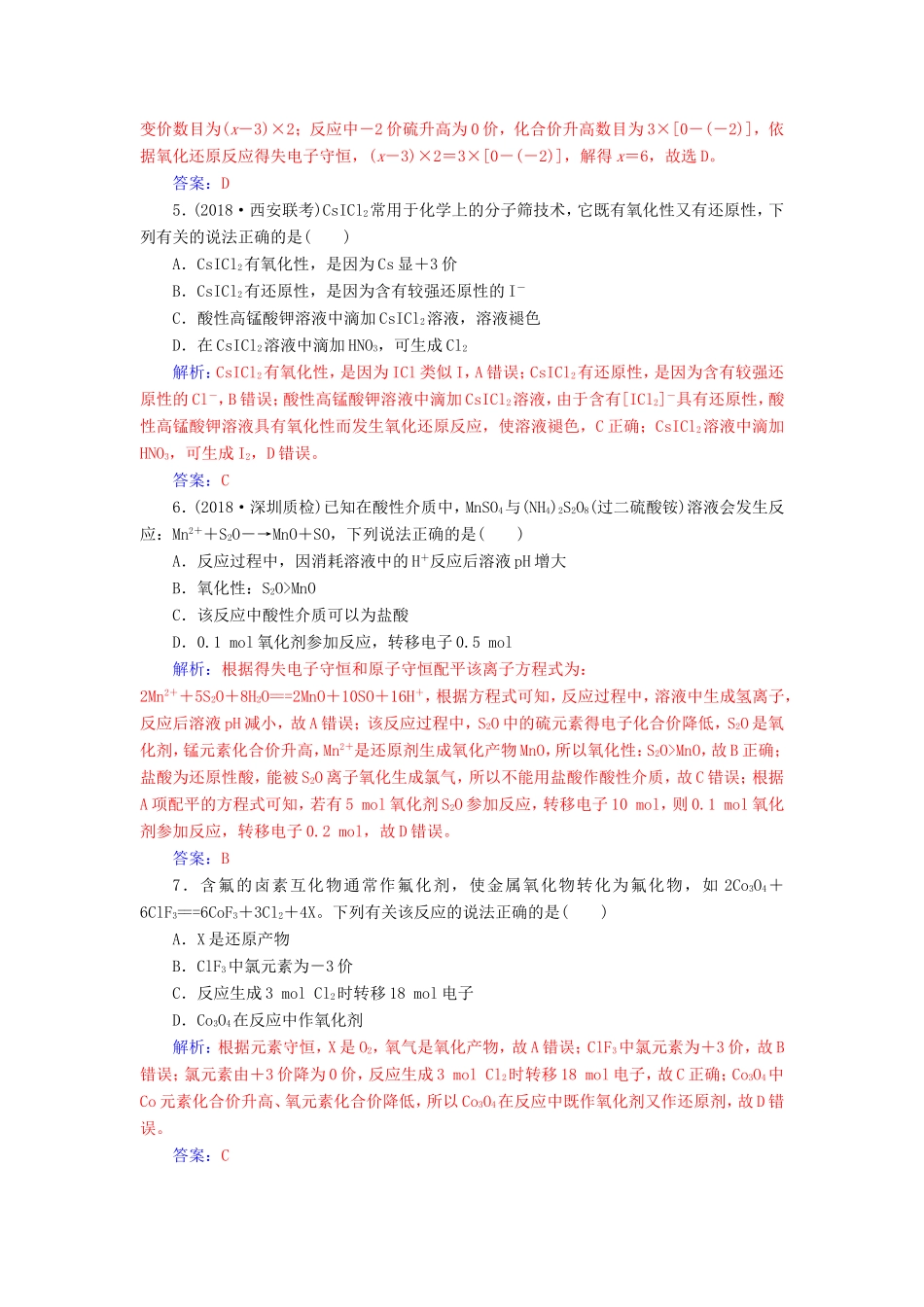 高考化学二轮复习 第一部分 专题四 氧化还原反应专题强化练-人教版高三化学试题_第2页