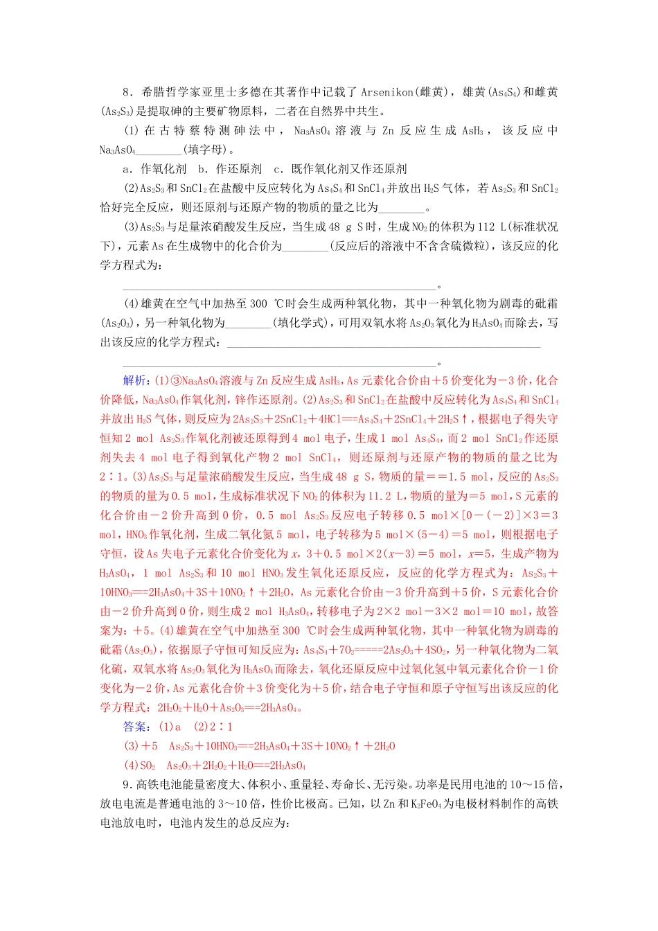 高考化学二轮复习 第一部分 专题四 氧化还原反应专题强化练-人教版高三化学试题_第3页