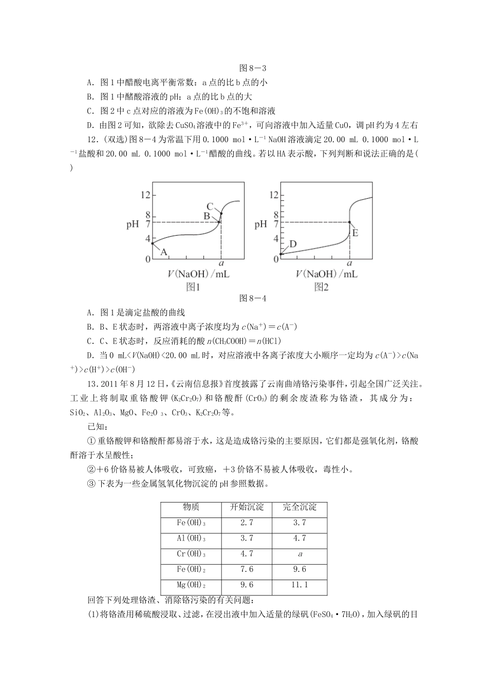 高考化学二轮复习 专题限时集训（八）A专题八 电解质溶液]配套作业（解析版）_第3页
