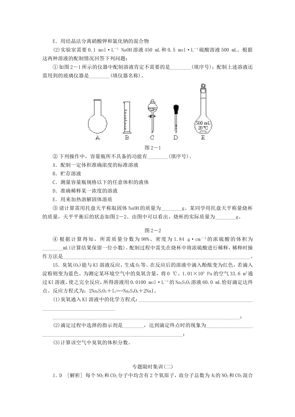 高考化学二轮复习 专题限时集训（二）专题二 化学常用计量配套作业（解析版）_第3页