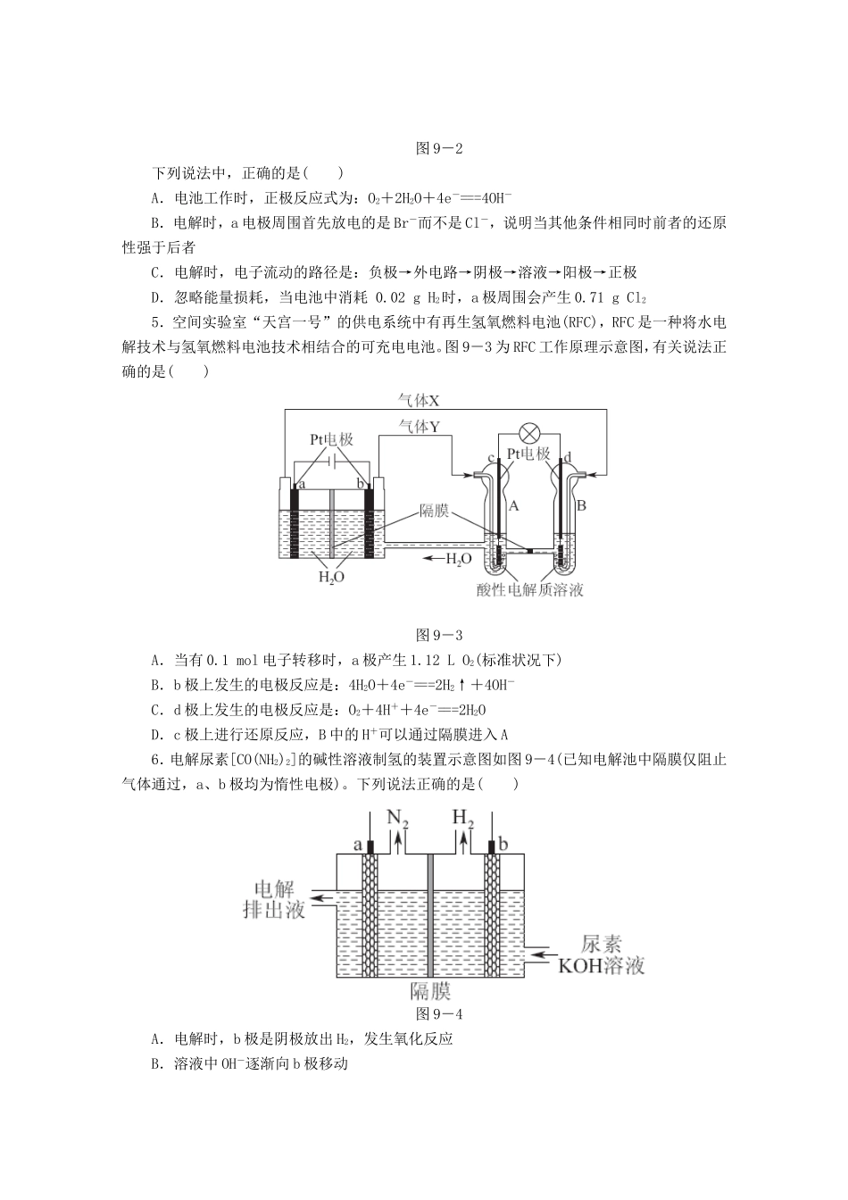高考化学二轮复习 专题限时集训（九）专题九 电化学原理配套作业（解析版）_第2页