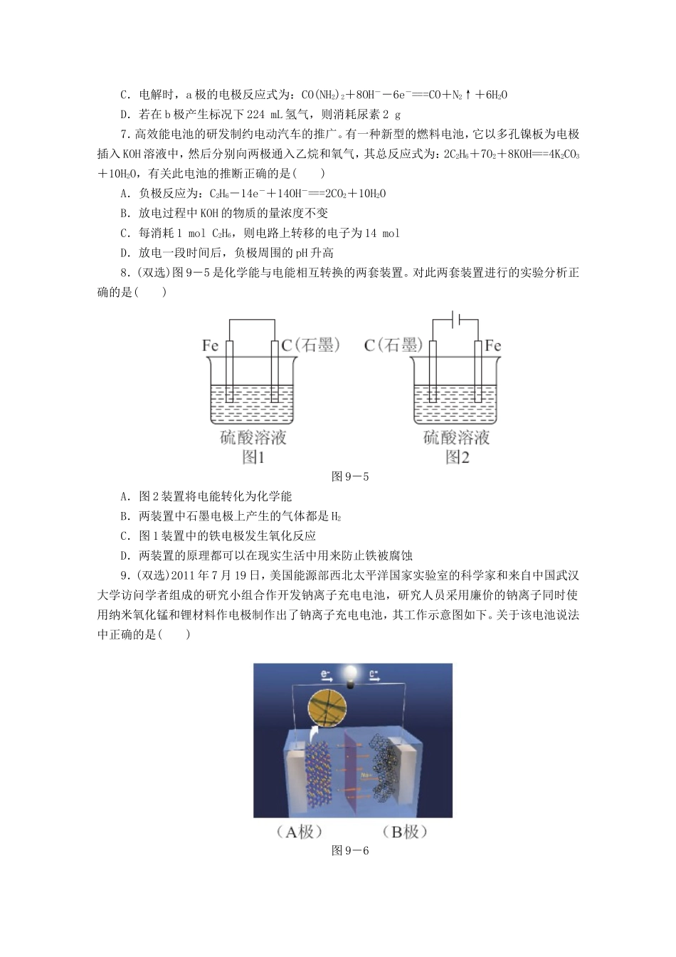 高考化学二轮复习 专题限时集训（九）专题九 电化学原理配套作业（解析版）_第3页