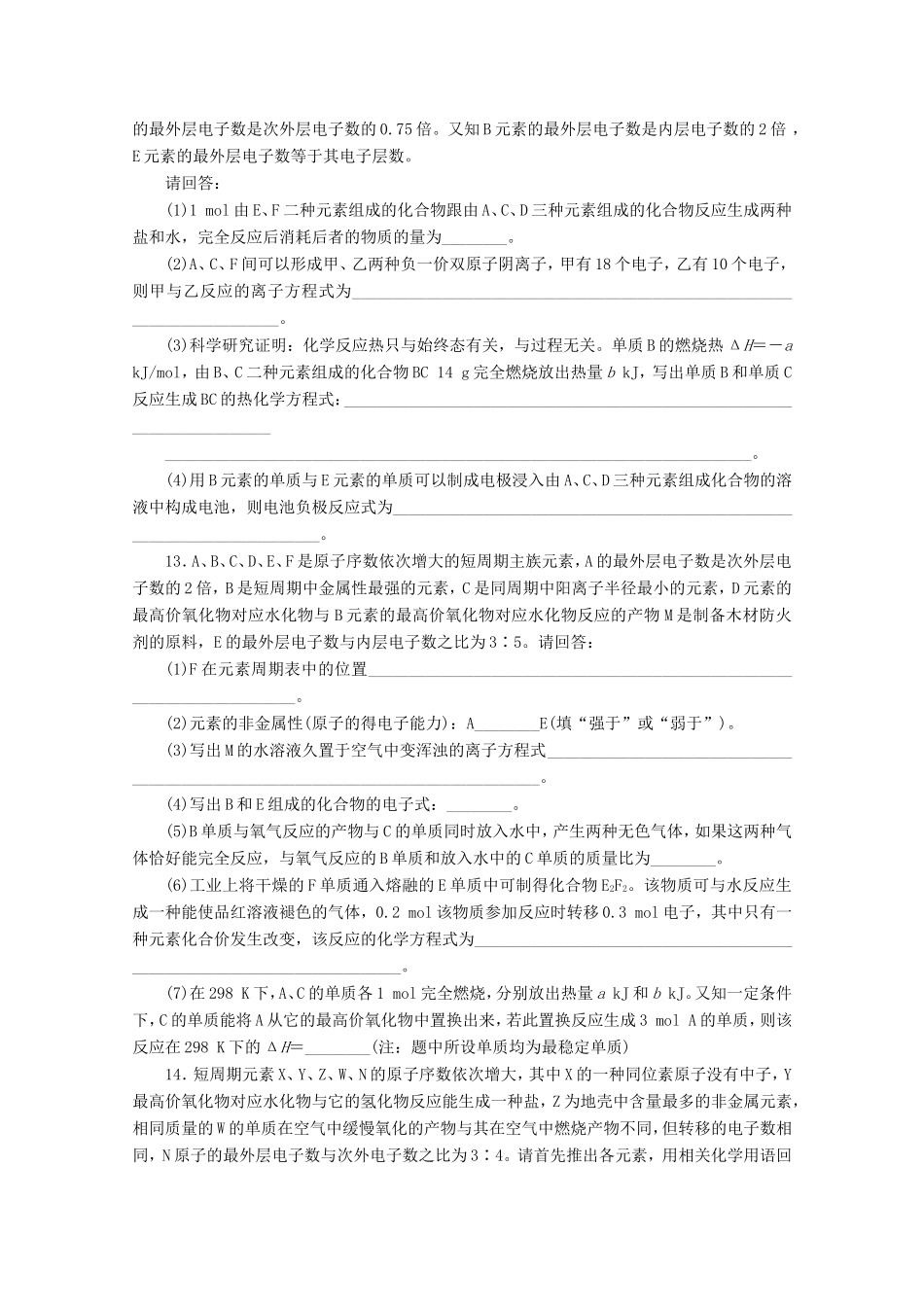 高考化学二轮复习 专题限时集训（六）专题六 物质结构与元素周期律配套作业（解析版）_第3页