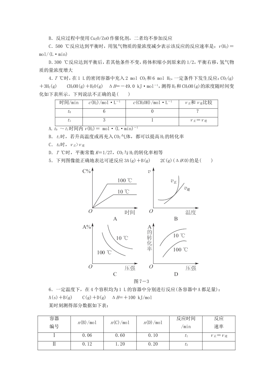 高考化学二轮复习 专题限时集训（七）A专题七 化学反应速率和化学平衡配套作业（解析版）_第2页