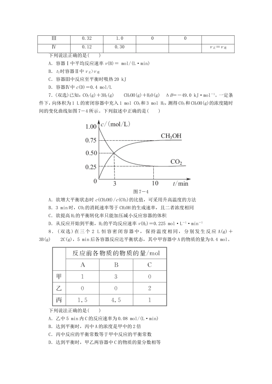 高考化学二轮复习 专题限时集训（七）A专题七 化学反应速率和化学平衡配套作业（解析版）_第3页