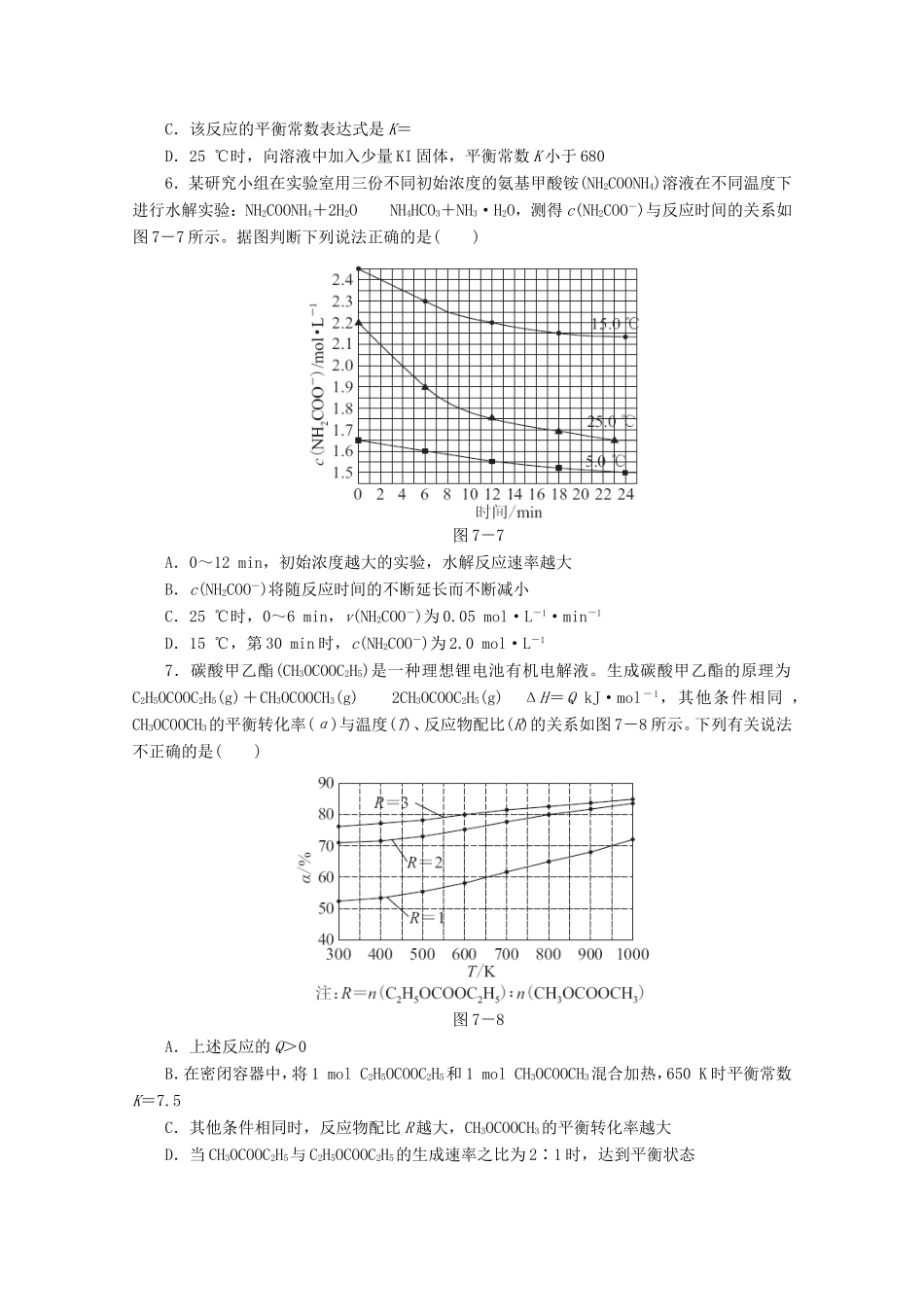 高考化学二轮复习 专题限时集训（七）B专题七 化学反应速率和化学平衡配套作业（解析版）_第2页