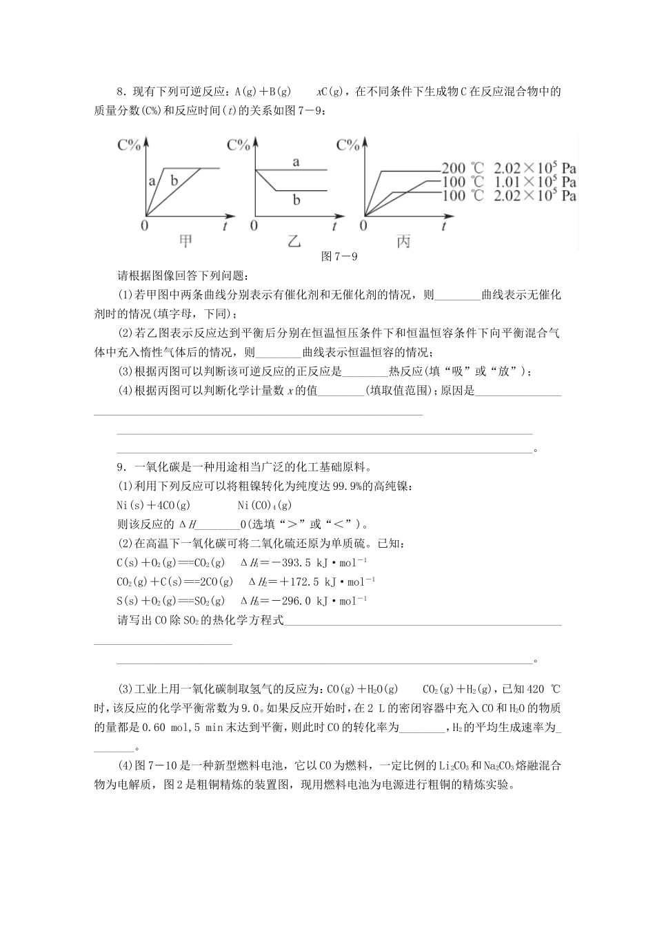 高考化学二轮复习 专题限时集训（七）B专题七 化学反应速率和化学平衡配套作业（解析版）_第3页