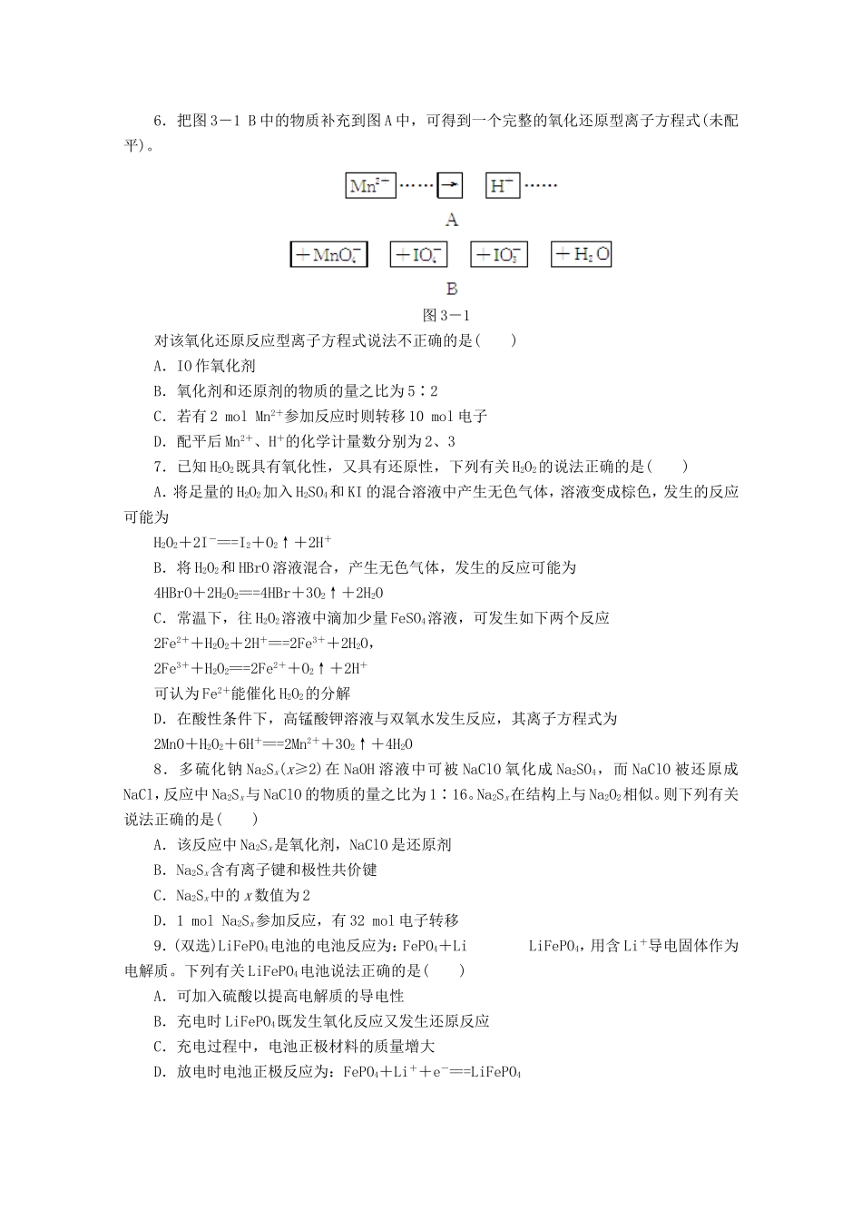 高考化学二轮复习 专题限时集训（三）专题三 氧化还原反应配套作业（解析版）_第2页