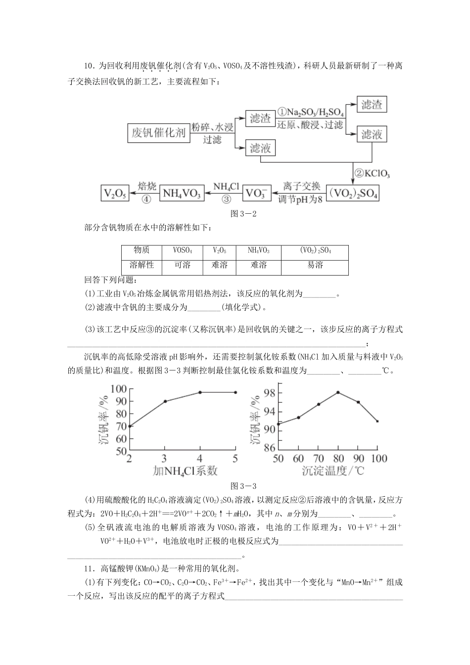 高考化学二轮复习 专题限时集训（三）专题三 氧化还原反应配套作业（解析版）_第3页