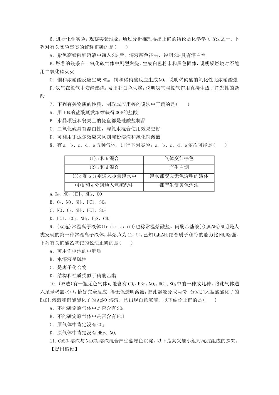 高考化学二轮复习 专题限时集训（十）专题十 常见非金属元素单质及其重要化合物配套作业（解析版）_第2页