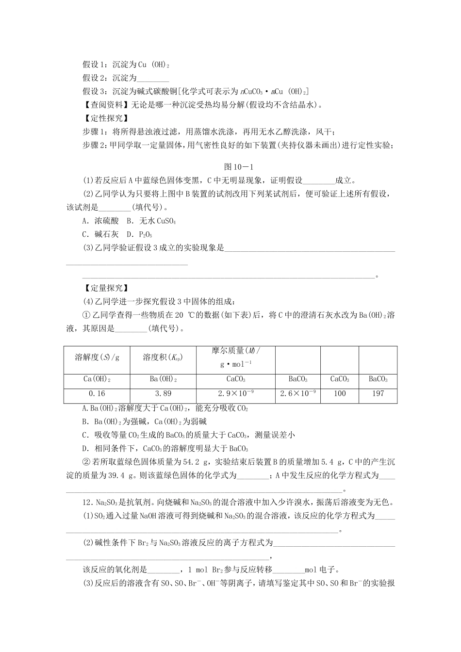 高考化学二轮复习 专题限时集训（十）专题十 常见非金属元素单质及其重要化合物配套作业（解析版）_第3页