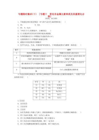 高考化学二轮复习 专题限时集训（十）专题十 常见非金属元素单质及其重要化合物配套作业（解析版）