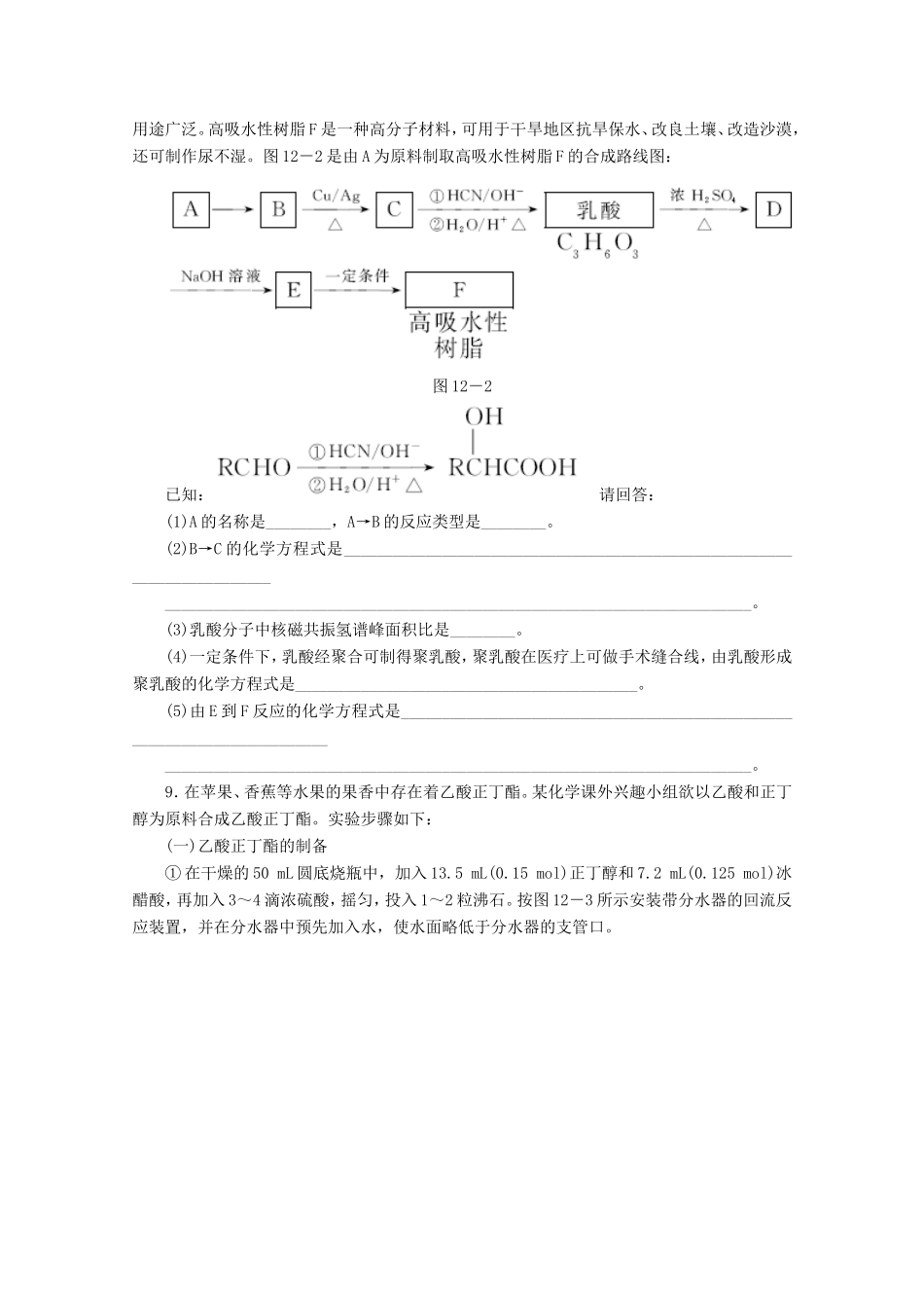 高考化学二轮复习 专题限时集训（十二）专题十二 有机化学基础配套作业（解析版）_第3页