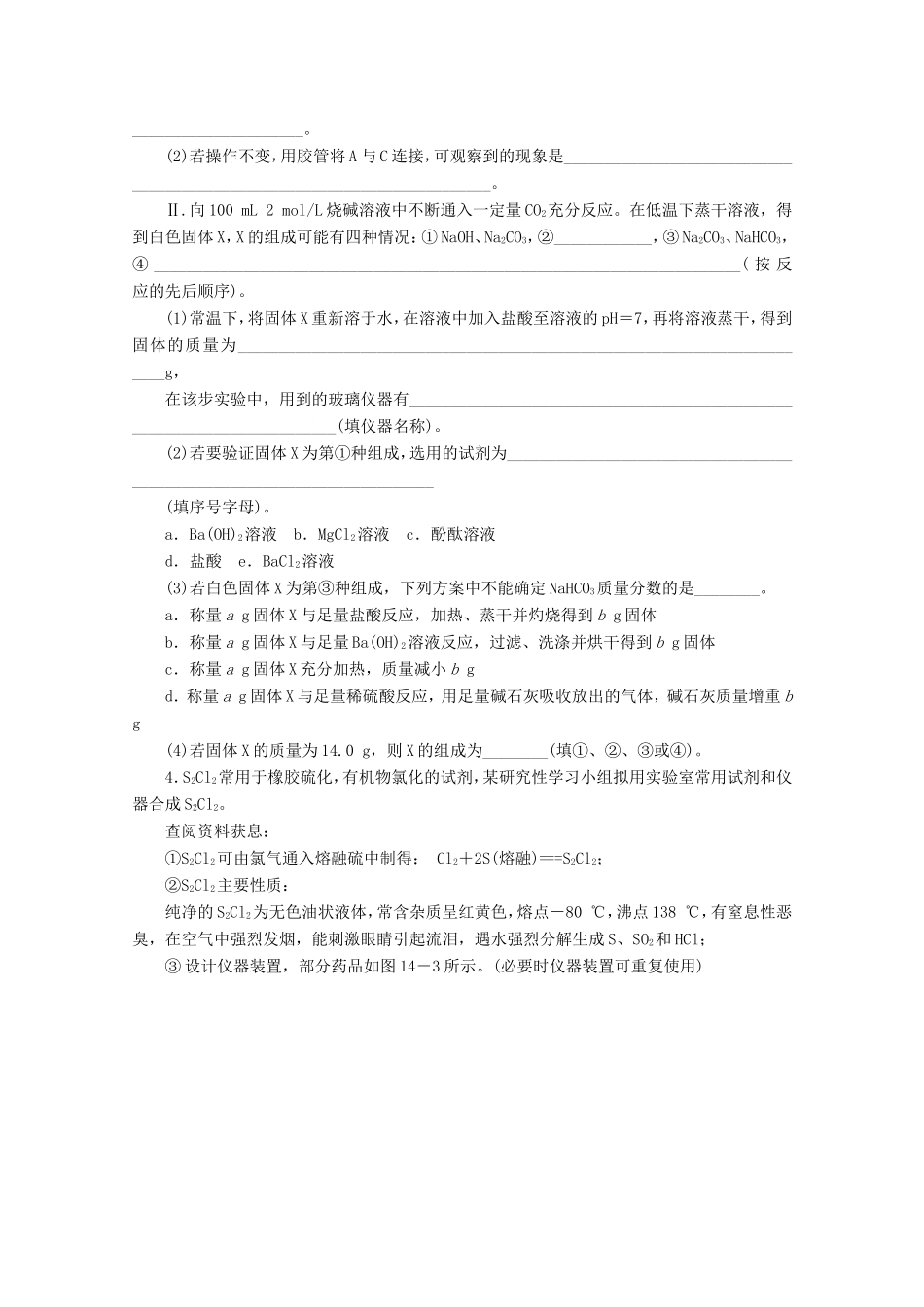 高考化学二轮复习 专题限时集训（十四）A专题十四 综合实验与探究配套作业（解析版）_第2页