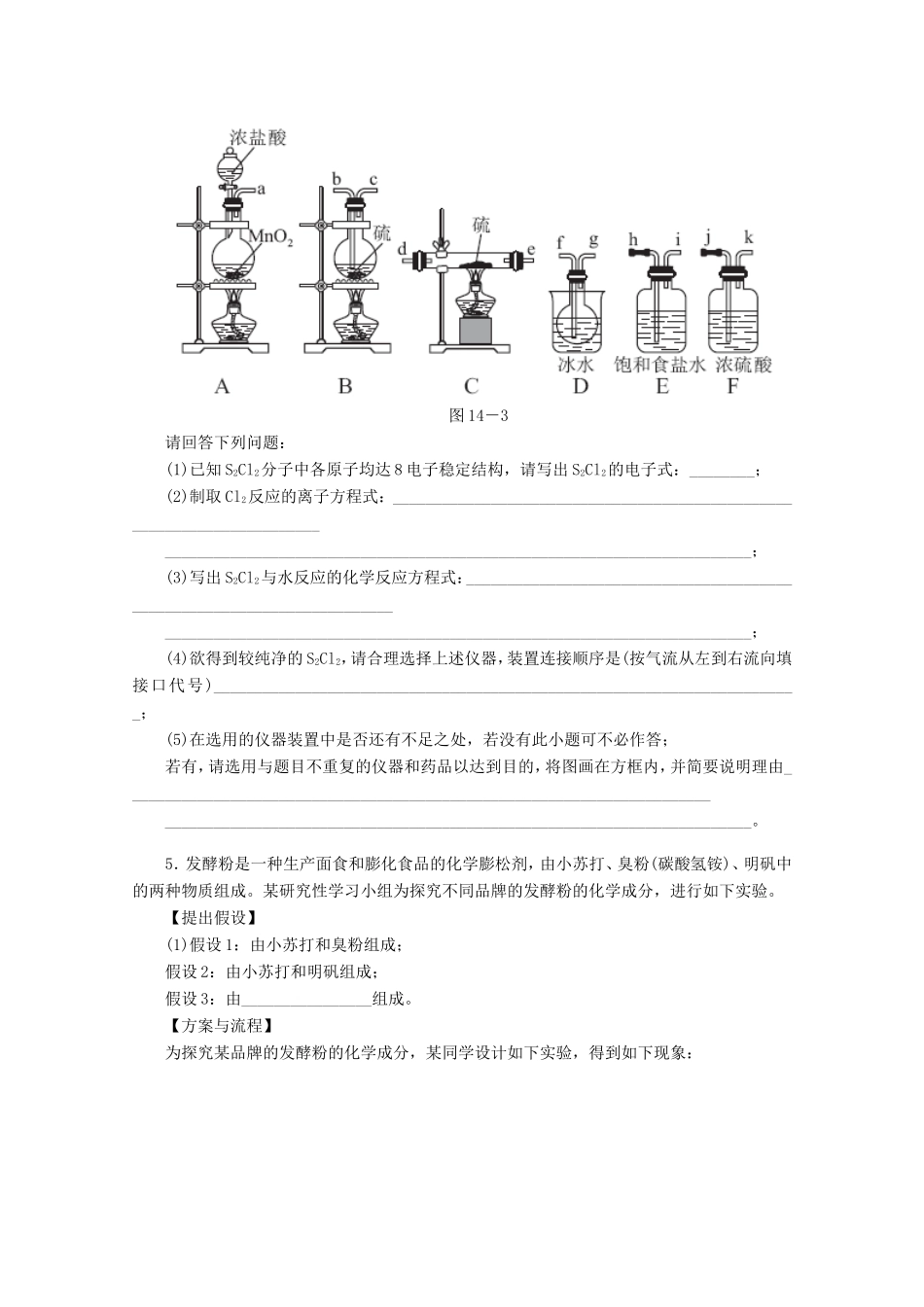 高考化学二轮复习 专题限时集训（十四）A专题十四 综合实验与探究配套作业（解析版）_第3页