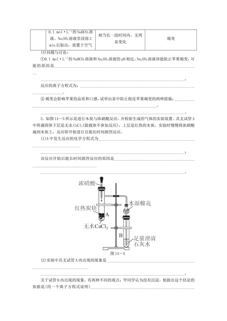 高考化学二轮复习 专题限时集训（十四）B专题十四 综合实验与探究配套作业（解析版）_第2页