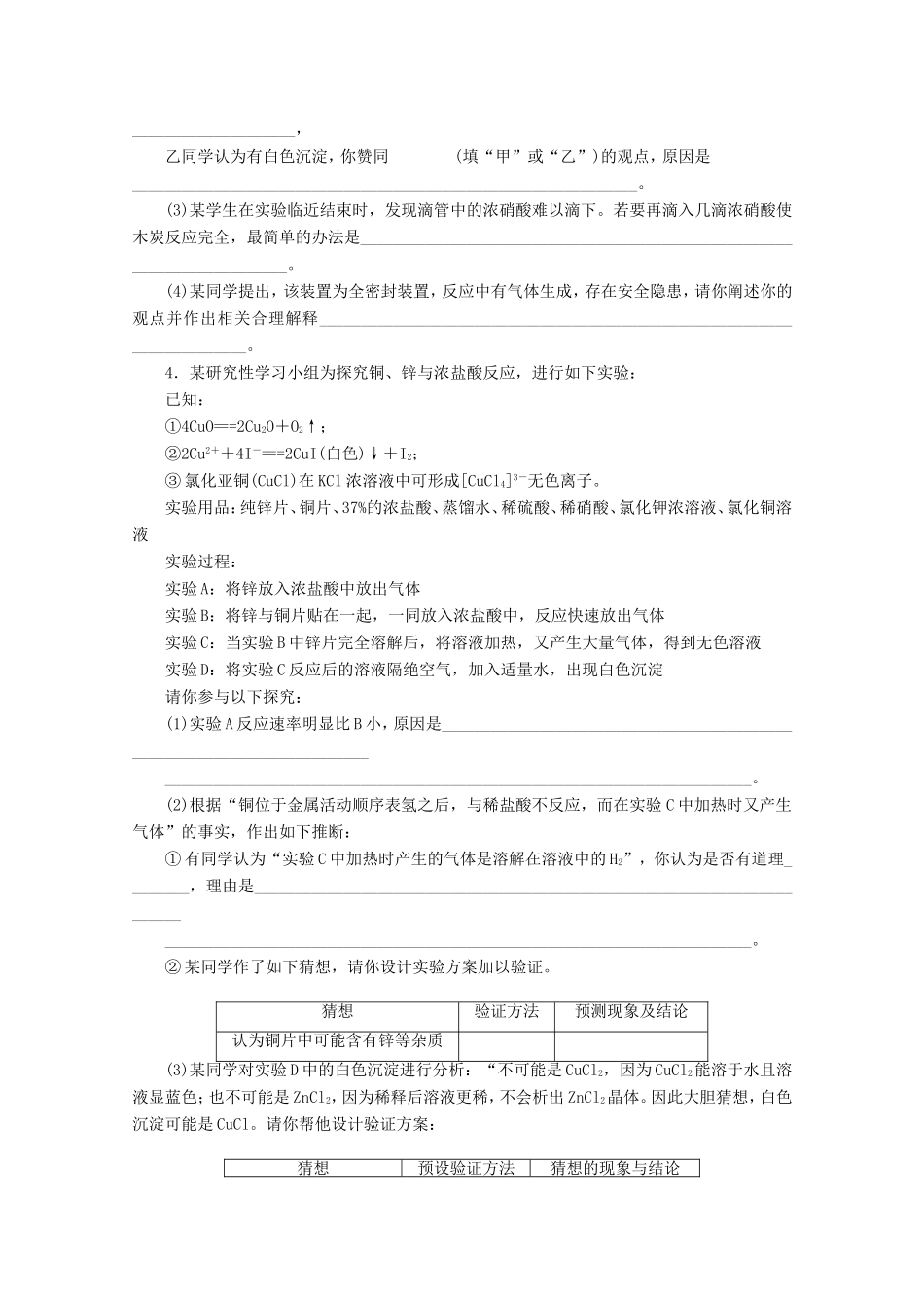 高考化学二轮复习 专题限时集训（十四）B专题十四 综合实验与探究配套作业（解析版）_第3页