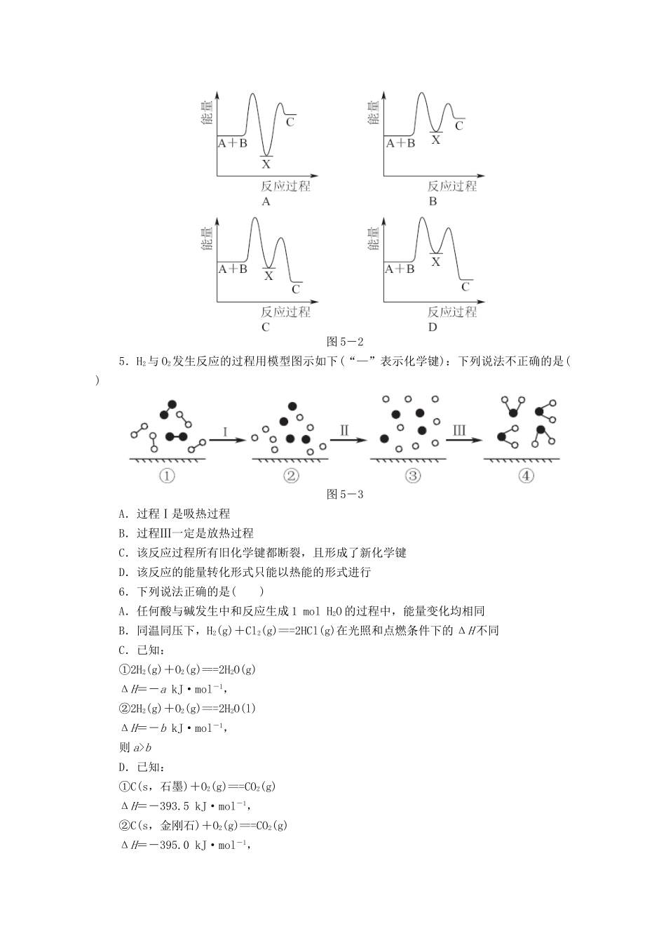 高考化学二轮复习 专题限时集训（五）专题五 化学反应中的能量变化配套作业（解析版）_第2页