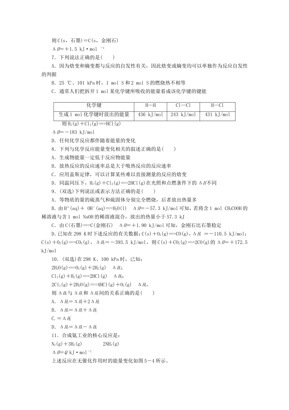 高考化学二轮复习 专题限时集训（五）专题五 化学反应中的能量变化配套作业（解析版）_第3页