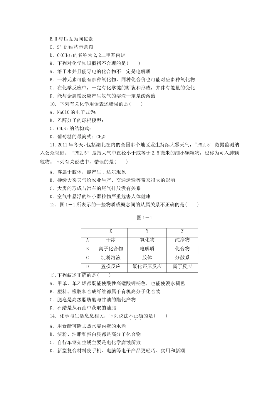 高考化学二轮复习 专题限时集训（一）专题一 物质的组成、分类、变化和表示配套作业（解析版）_第2页
