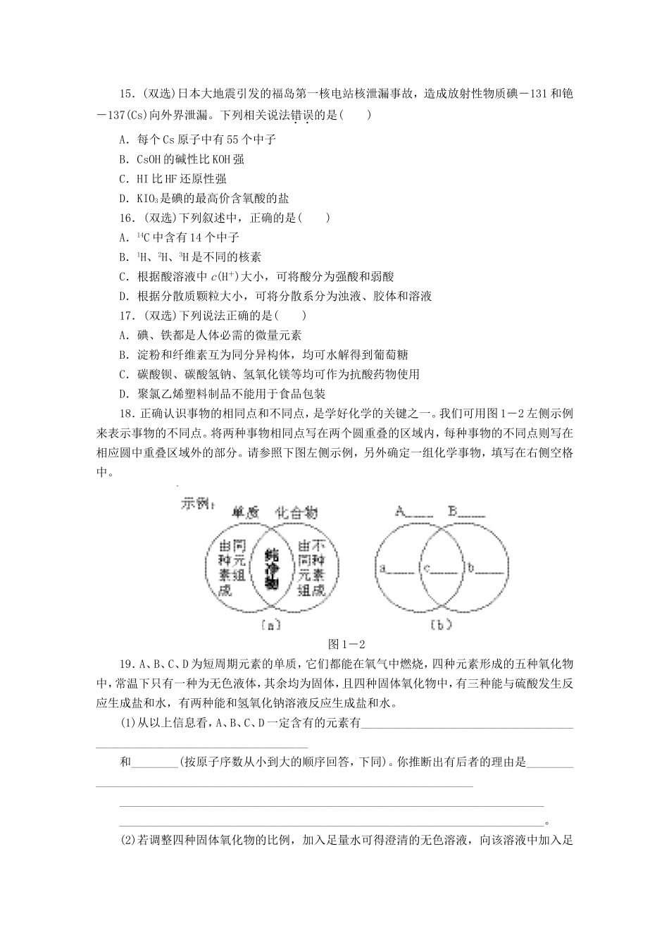 高考化学二轮复习 专题限时集训（一）专题一 物质的组成、分类、变化和表示配套作业（解析版）_第3页