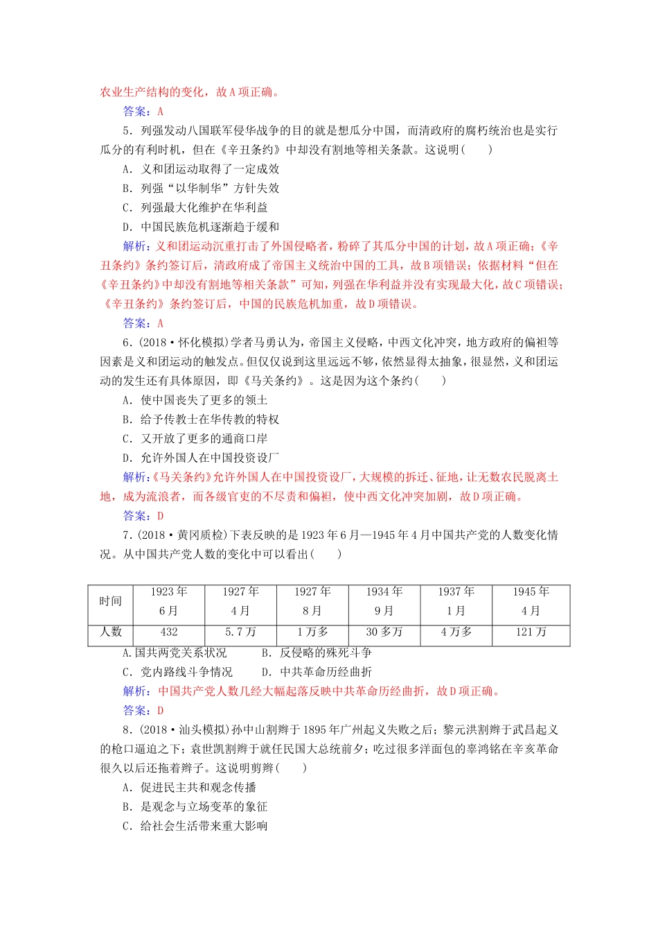 高考历史二轮复习 仿真模拟卷-人教版高三历史试题_第2页