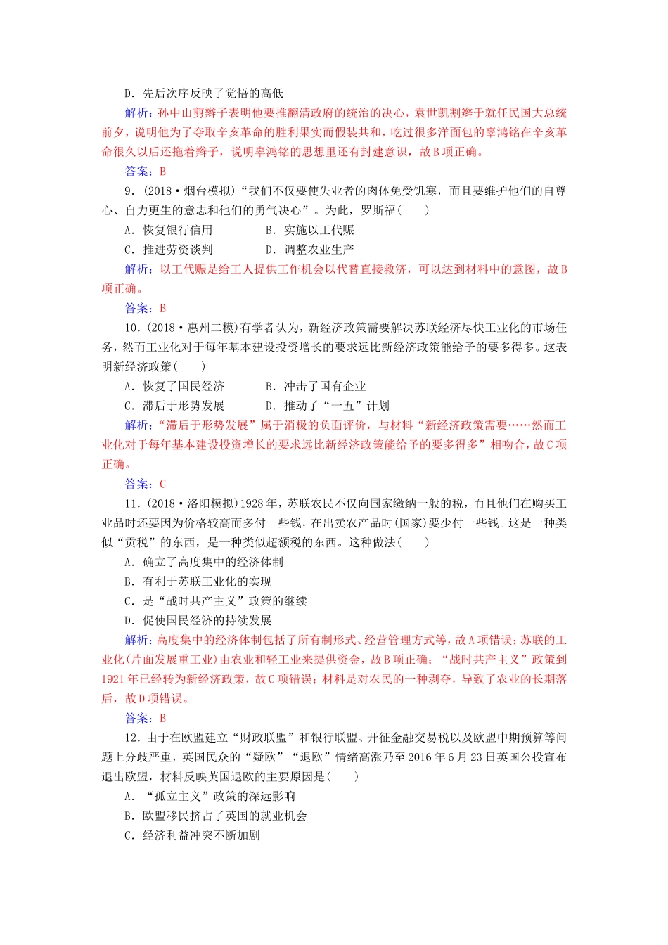 高考历史二轮复习 仿真模拟卷-人教版高三历史试题_第3页