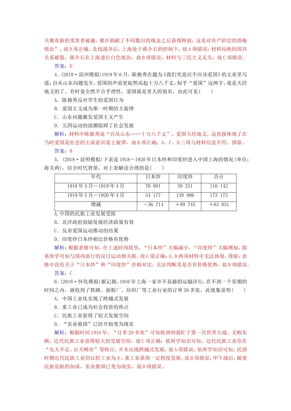 高考历史二轮复习 上篇 模块二 近代世界工业文明的兴起与工业文明冲击下的中国 课时强化练（八）近代中国的动荡与转折—民国前期-人教版高三历史试题_第2页
