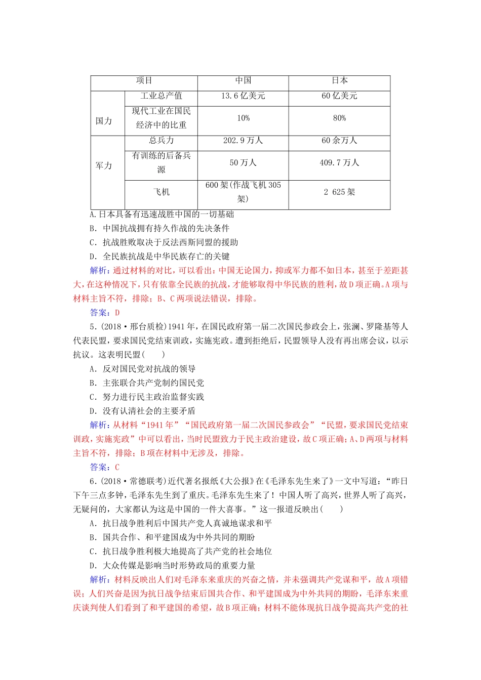 高考历史二轮复习 上篇 模块二 近代世界工业文明的兴起与工业文明冲击下的中国 课时强化练（九）近代中国的觉醒与探索—民国后期-人教版高三历史试题_第2页