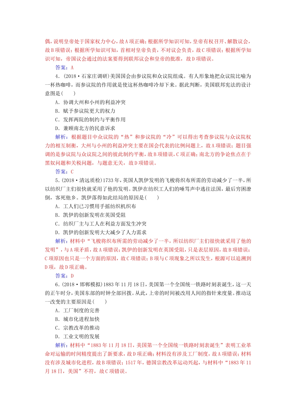 高考历史二轮复习 上篇 模块二 近代世界工业文明的兴起与工业文明冲击下的中国 课时强化练（六）工业文明的到来—近代中后期的世界-人教版高三历史试题_第2页