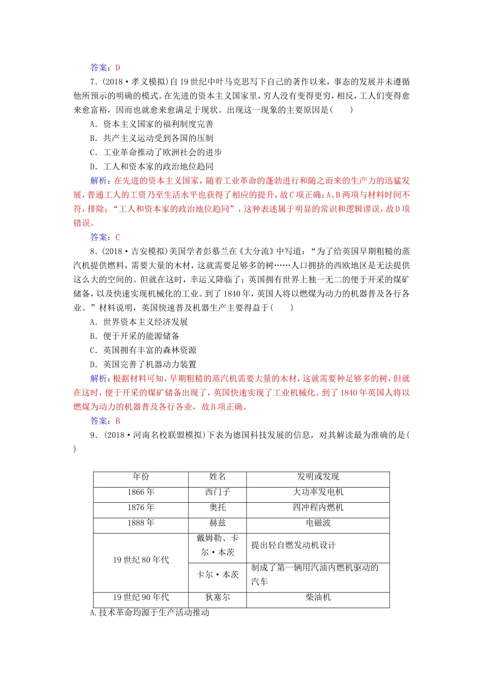 高考历史二轮复习 上篇 模块二 近代世界工业文明的兴起与工业文明冲击下的中国 课时强化练（六）工业文明的到来—近代中后期的世界-人教版高三历史试题_第3页